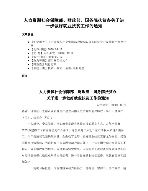 人力资源社会保障部、财政部、国务院扶贫办关于进一步做好就业扶贫工作的通知