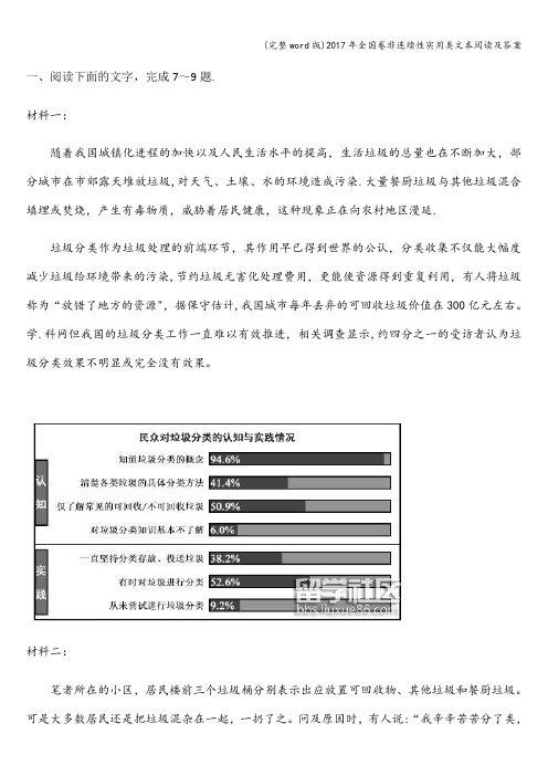 (完整word版)2017年全国卷非连续性实用类文本阅读及答案