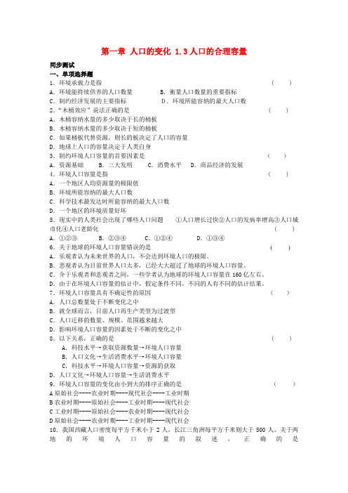 最新-高中地理《人口的合理容量》同步练习1 新人教版必修2 精品