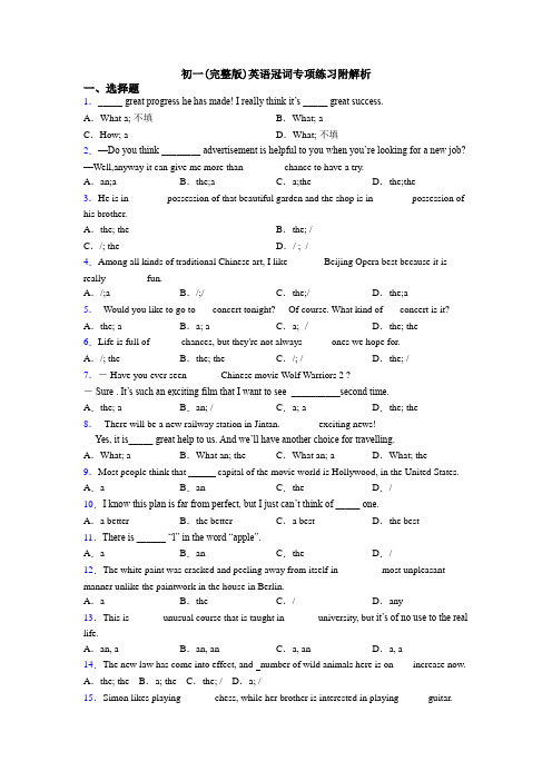 初一(完整版)英语冠词专项练习附解析