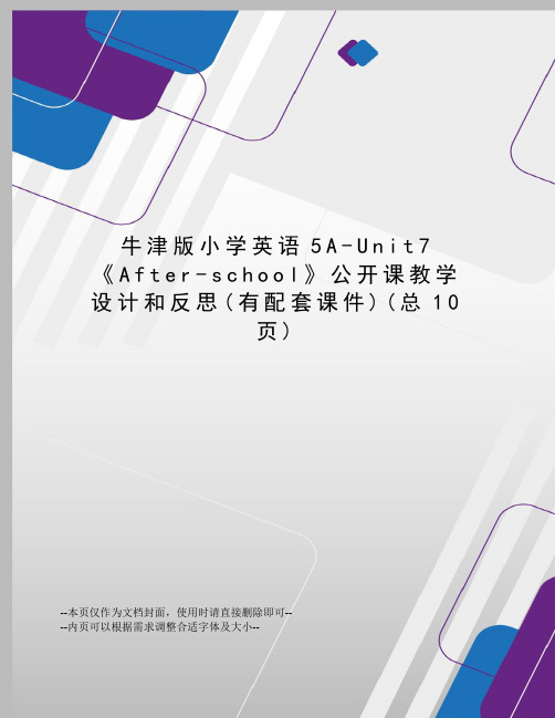 牛津版小学英语5A-Unit7《After-school》公开课教学设计和反思