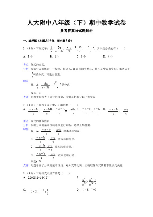 人大附中八下期中数学试卷