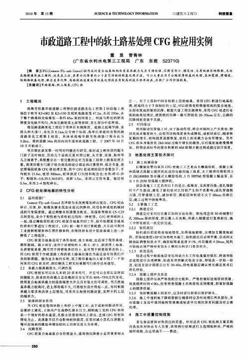 市政道路工程中的软土路基处理CFG桩应用实例