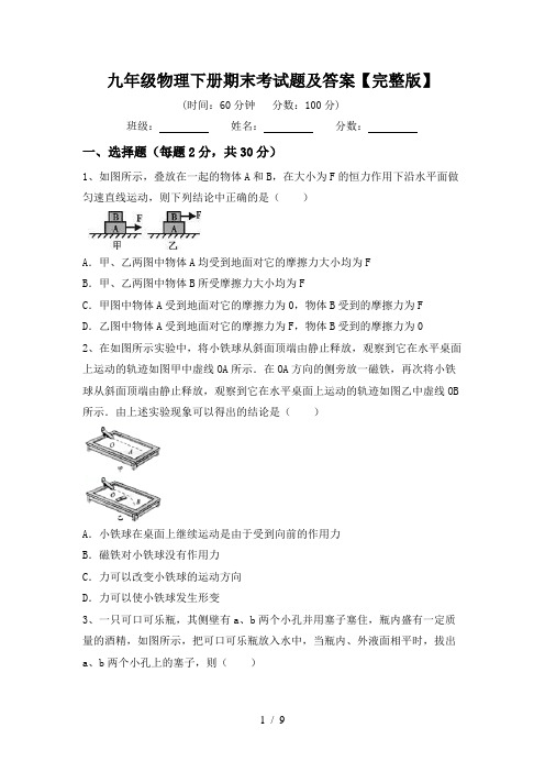 九年级物理下册期末考试题及答案【完整版】