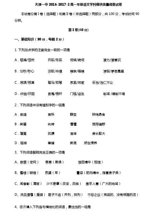 天津市 高一语文下学期期中试题PDF-含答案