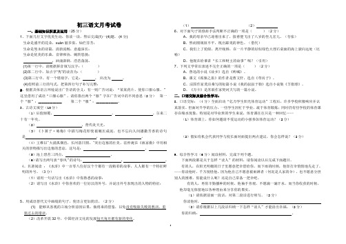 初三语文月考试卷及答案