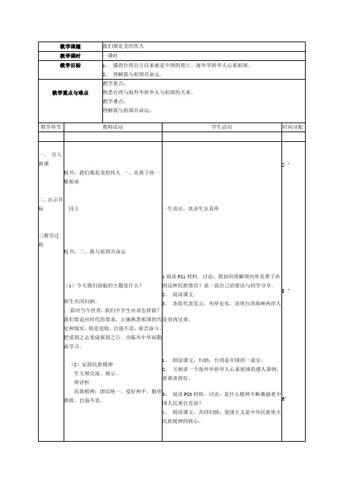 我们都是龙的传人教案