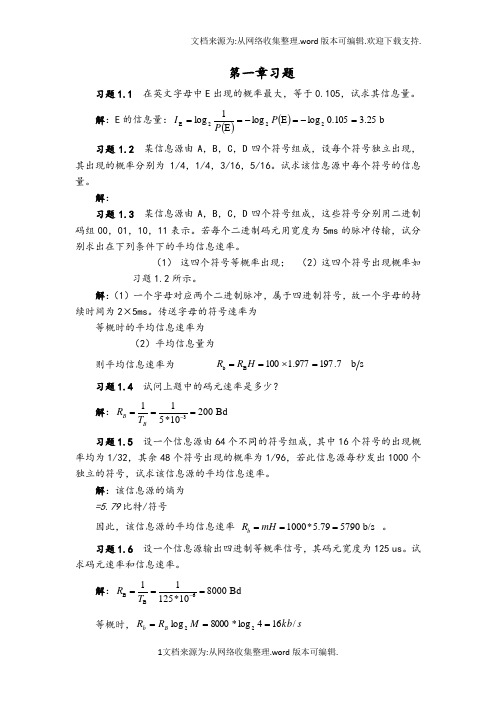 通信原理第七版课后答案解析樊昌信