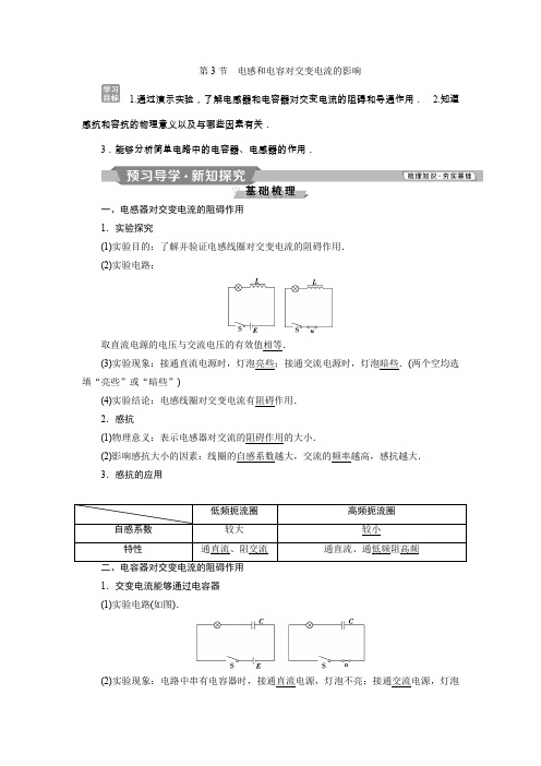 2019-2020学年人教版高中物理选修3-2学案：第五章第3节 电感和电容对交变电流的影响 Word版含解析