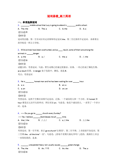 冠词易错_高三英语