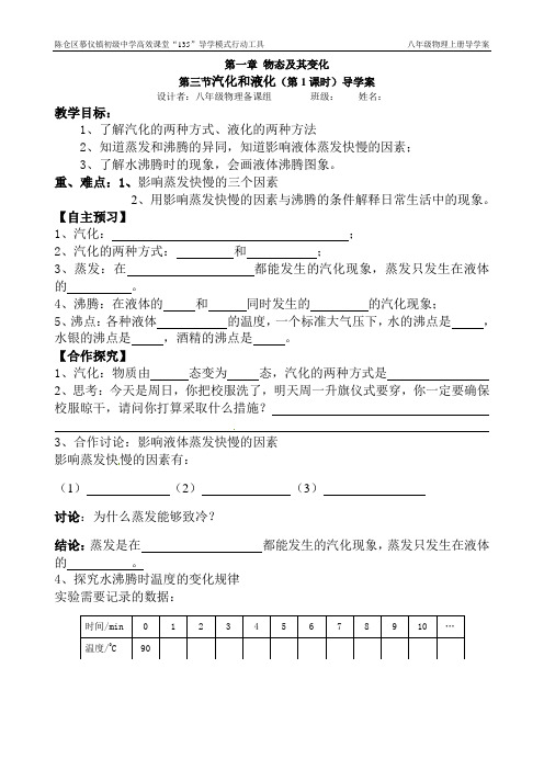 汽化和液化导学案