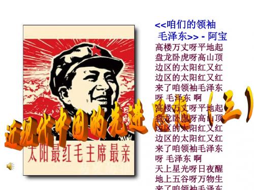 高三历史近现代中国的先进思想