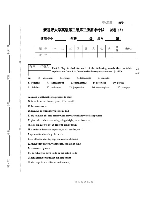 新视野大学英语第三版第三册期末考试   试卷(A)