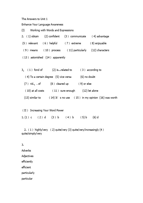 大学英语综合教程1课后答案