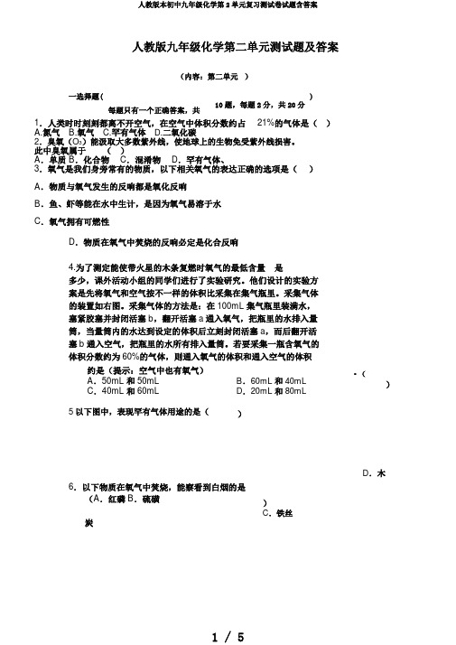 人教版本初中九年级化学第2单元复习测试卷试题含答案