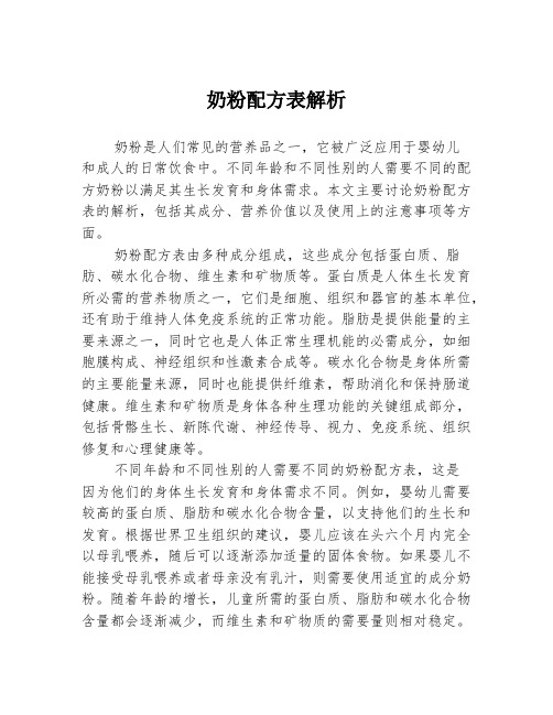 奶粉配方表解析