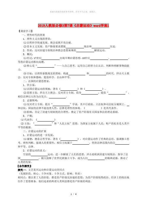 2019人教版必修3第7课《启蒙运动》word学案1