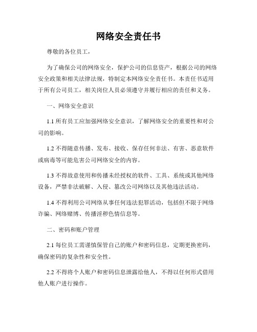 网络安全责任书