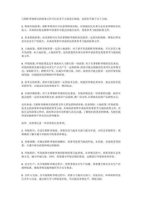 与稻虾养殖相关的政策文件