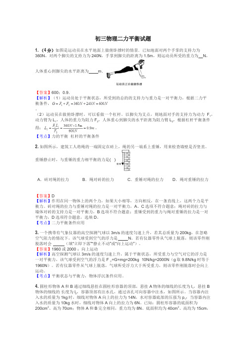 初三物理二力平衡试题
