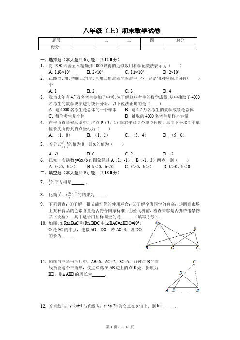 南京市名校联考八年级(上)期末数学试卷含答案