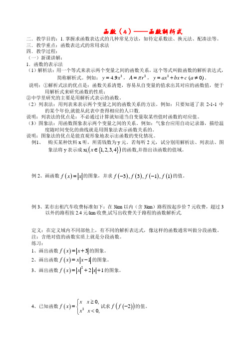 高中数学函数的图象及解析式教案新人教版必修1