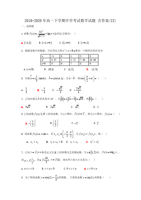 2019-2020年高一下学期开学考试数学试题 含答案(II)