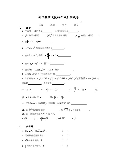 初二数学《数的开方》测试卷卷