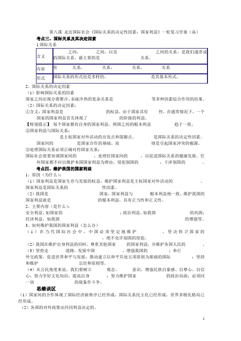 第八课 走近国际社会