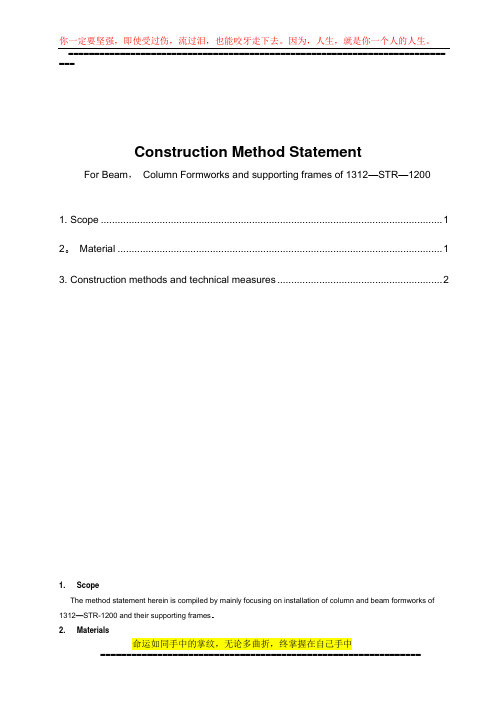 【施工方案】1312-STR-1200梁、柱模板及支架施工方案(英文版)