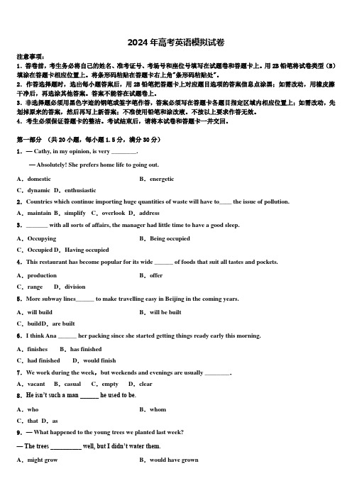 2023-2024学年江西省宜春市重点中学高考临考冲刺英语试卷含解析