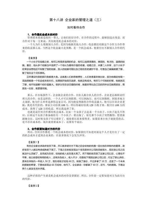 乔家大院与现代商道(4)