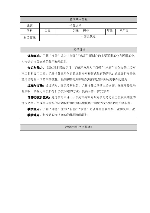 (部编)人教版初中八年级历史上册《 第4课 洋务运动》 公开课教学设计_3