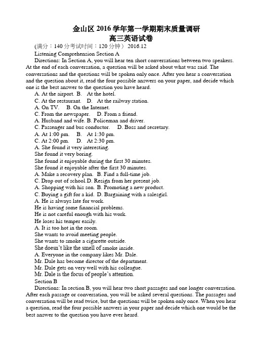 2016~2017学年上海市金山区英语高考一模卷(含听力、答案)