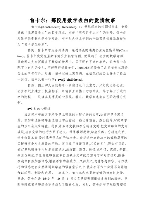 笛卡尔：那段用数学表白的爱情故事