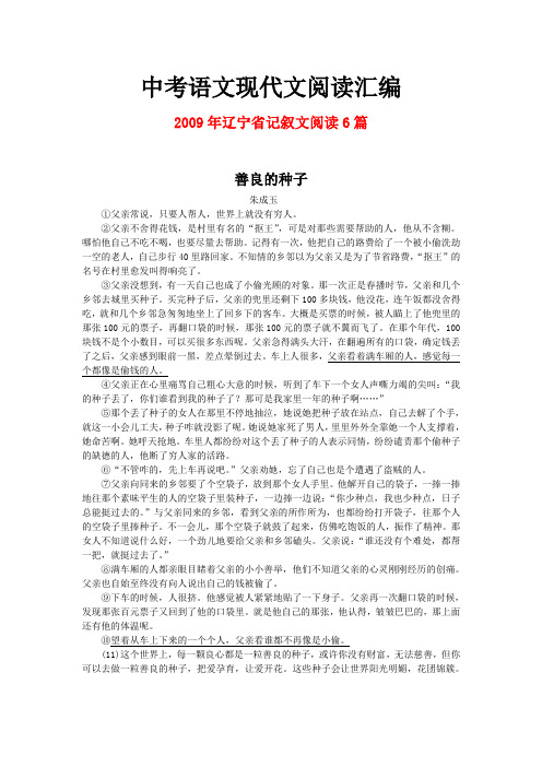 2009年辽宁省中考语文现代文之记叙文阅读6篇