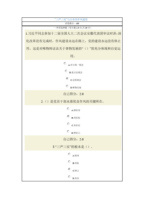 广西三严三实与公务员作风建设试题及答案