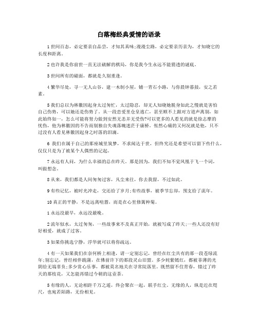 白落梅经典爱情的语录