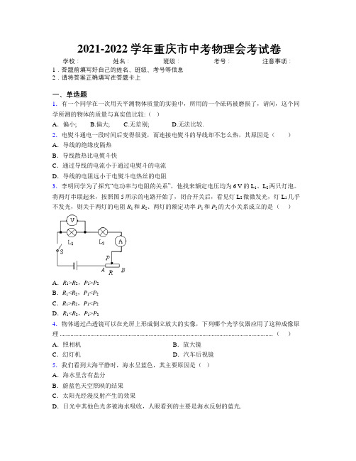 2021-2022学年重庆市中考物理会考试卷附解析