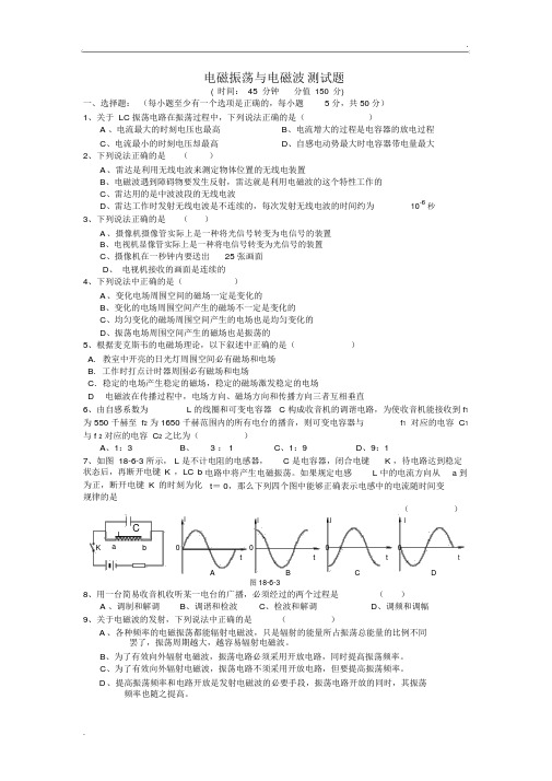 电磁振荡与电磁波测试题