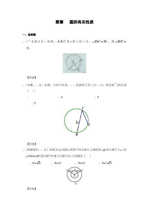 2011年中考数学试题分类32 圆的有关性质