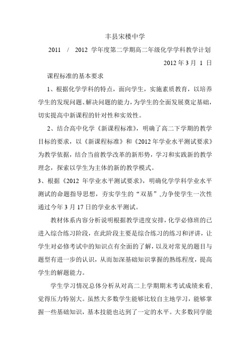 高二化学学业水平测试复习计划[1]