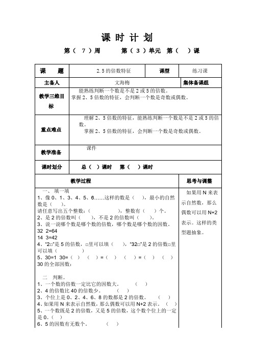 第7周2  2.5倍数特征 练习课