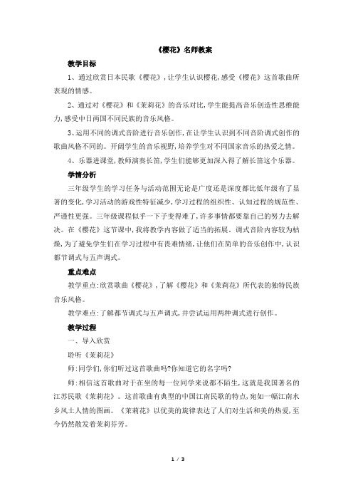 《樱花》名师教案