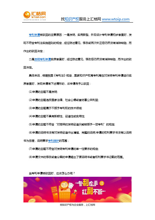 专利-专利申请被驳回怎么办