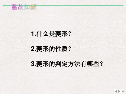 人教版八年级数学下册正方形正方形的性质