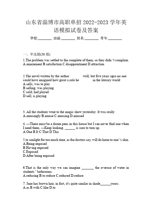 山东省淄博市高职单招2022-2023学年英语模拟试卷及答案