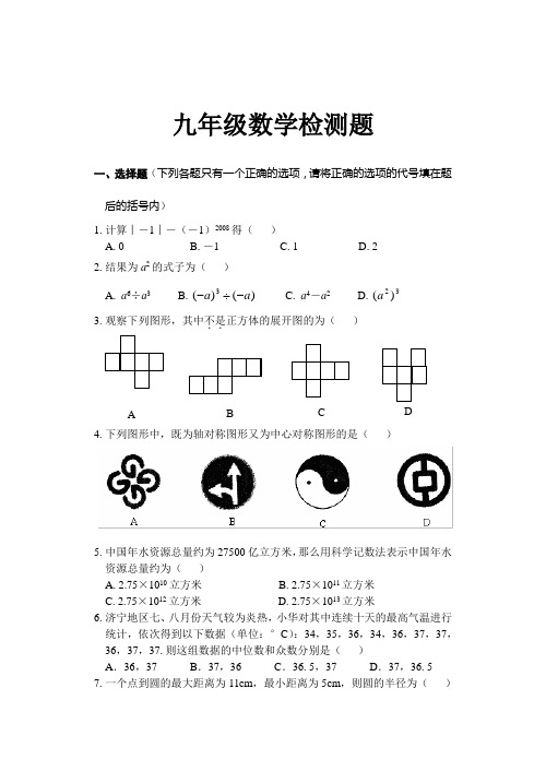 07-08第一次摸底考试数学试题