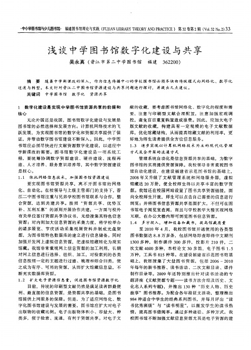 浅谈中学图书馆数字化建设与共享