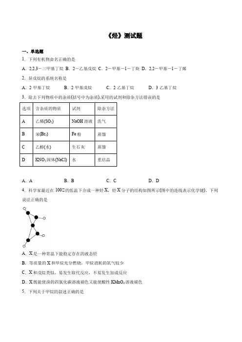 2020-2021学年高二化学人教版(2019)选择性必修3第二章《烃》测试题